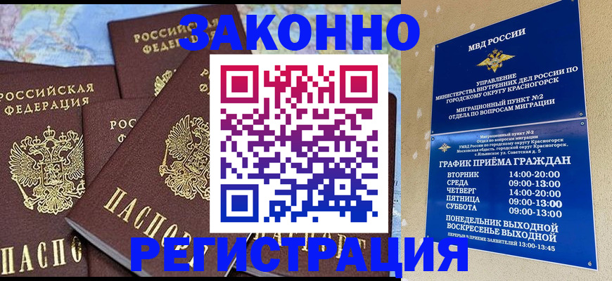 временная регистрация надежно в Тереке