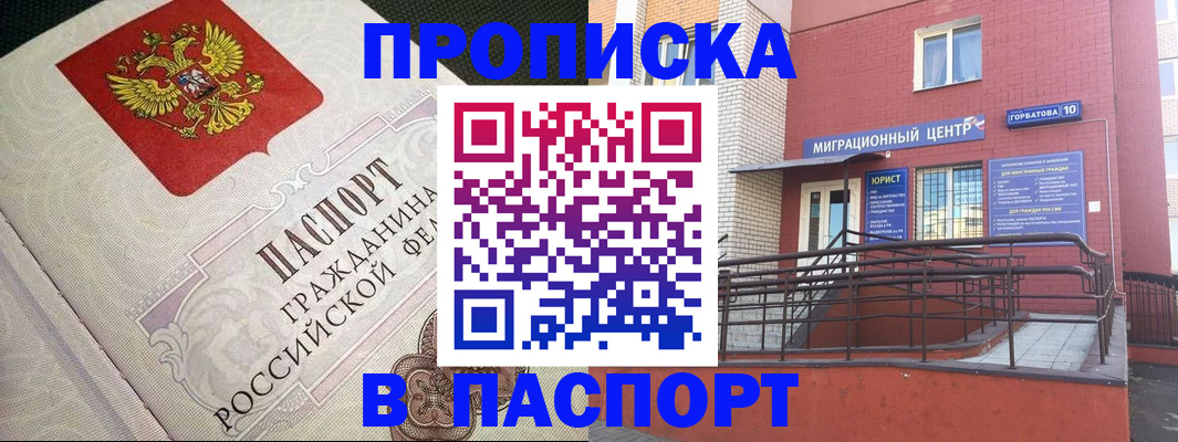 временная регистрация в квартире в Тереке